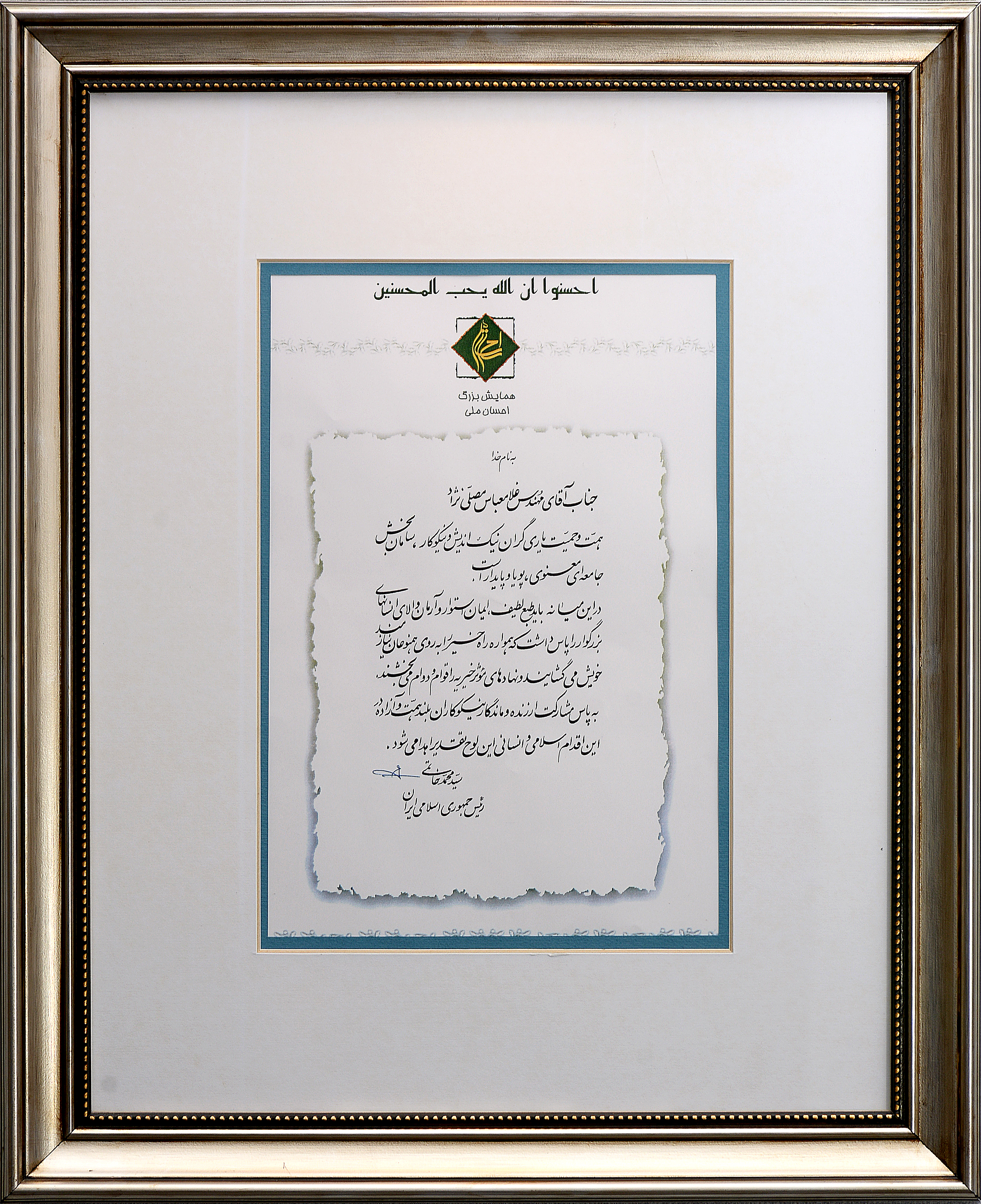 رئیس جمهور- دکتر خاتمی